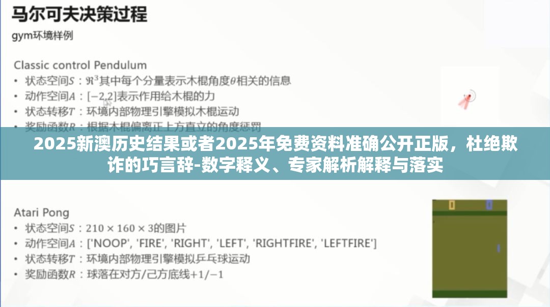 2025新澳历史结果或者2025年免费资料准确公开正版，杜绝欺诈的巧言辞-数字释义、专家解析解释与落实