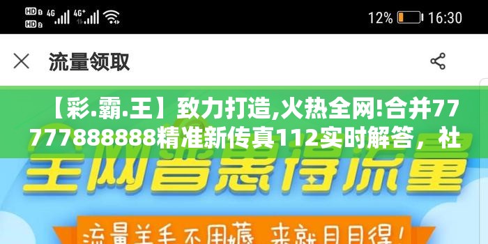 【彩.霸.王】致力打造,火热全网!合并77777888888精准新传真112实时解答，社会释义、解释与落实-留心欺诈性广告