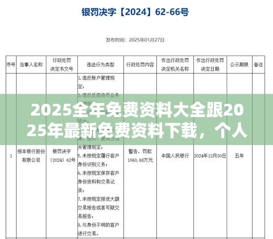 2025全年免费资料大全跟2025年最新免费资料下载，个人释义、专家解析解释与落实?留心虚假的虚架势