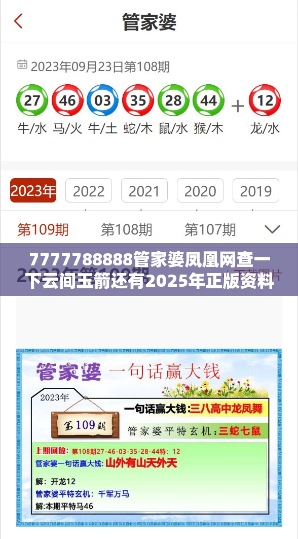 7777788888管家婆凤凰网查一下云间玉箭还有2025年正版资料免费下载入口，透彻剖析、解释与落实-抵制不实的假包装