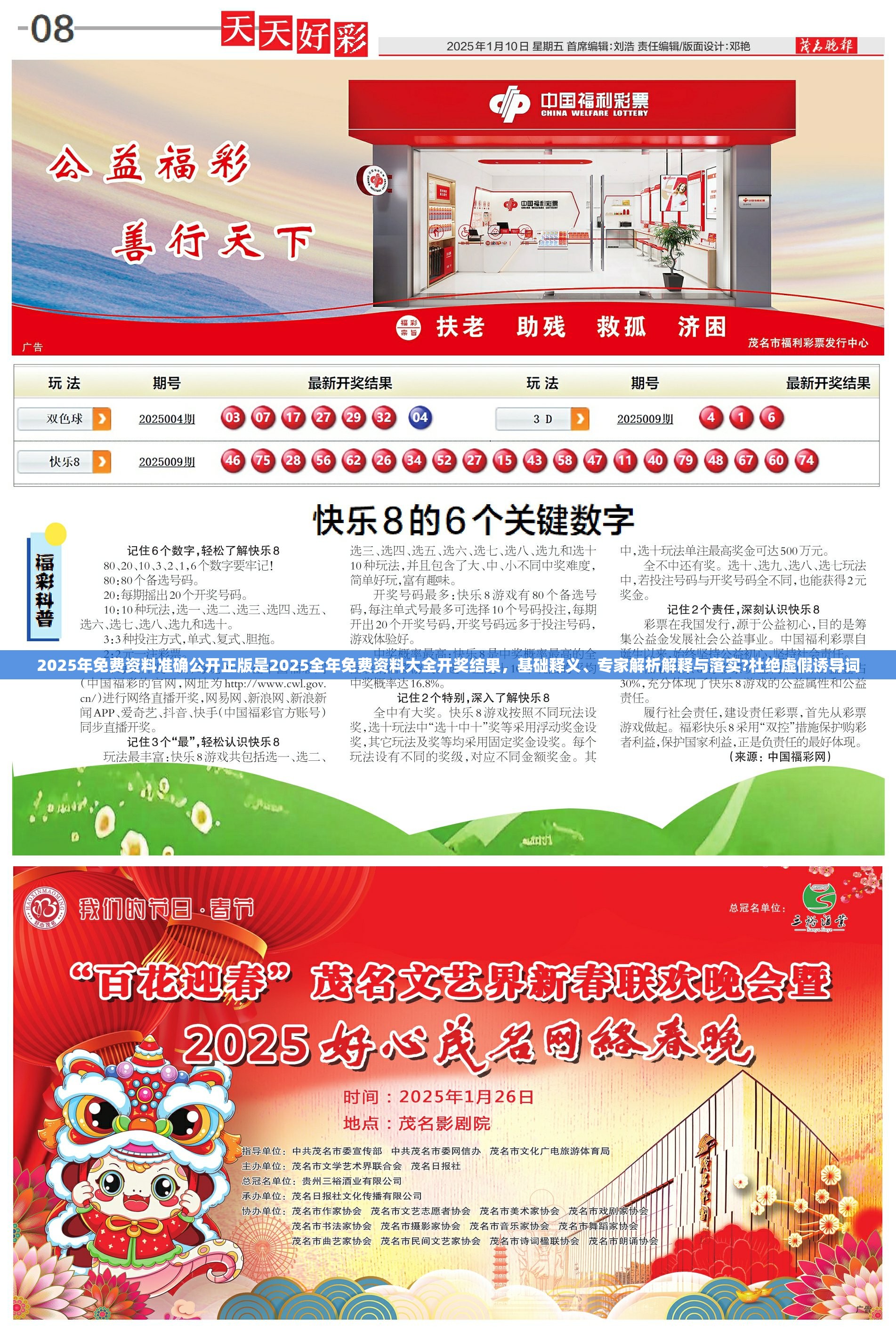 2025年免费资料准确公开正版是2025全年免费资料大全开奖结果，基础释义、专家解析解释与落实?杜绝虚假诱导词