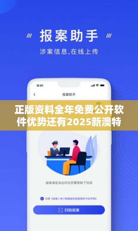 正版资料全年免费公开软件优势还有2025新澳特今天的消息，留心误导的假幌子链