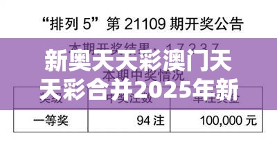 新奥天天彩澳门天天彩合并2025年新奥免费正版，留心欺诈性营销-贴切释义、专家解读解释与落实