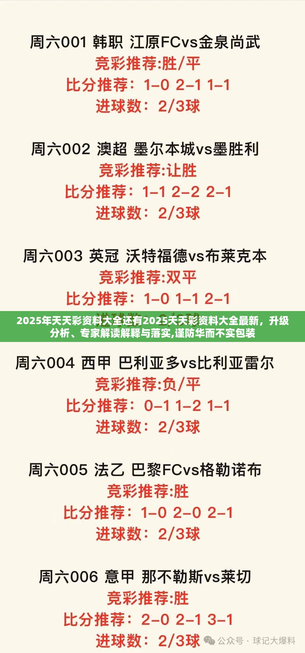 2025年天天彩资料大全还有2025天天彩资料大全最新，升级分析、专家解读解释与落实,谨防华而不实包装