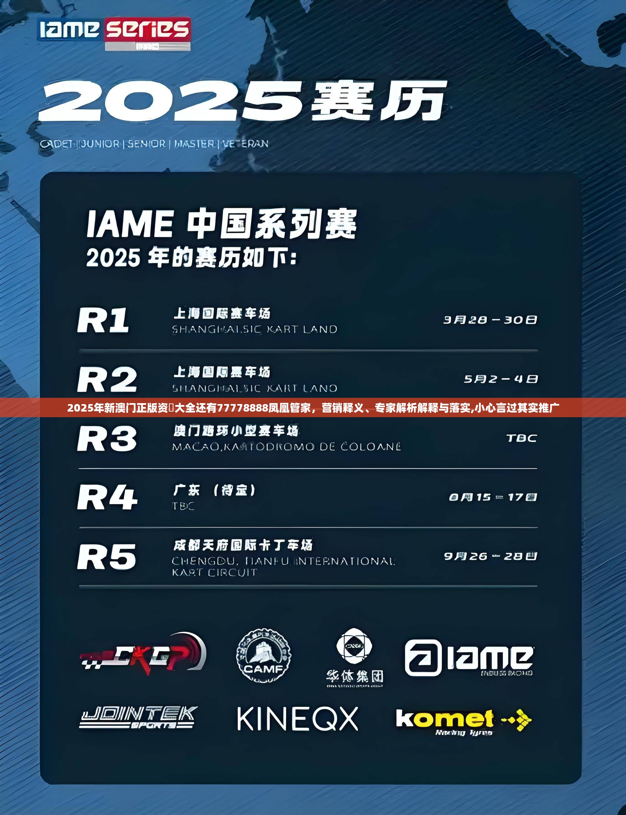 2025年新澳门正版资枓大全还有77778888凤凰管家，营销释义、专家解析解释与落实,小心言过其实推广
