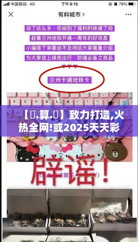 【鐵.算.盤】致力打造,火热全网!或2025天天彩正版资料大全，谨防虚假的障眼法,条理释义、解释与落实